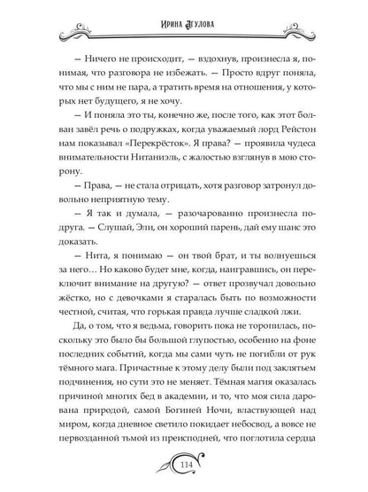 Тайны академии драконов, или Ведьма под прикрытием