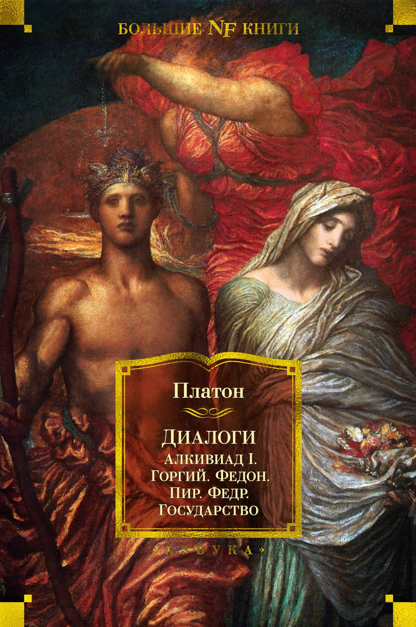 Dialogue. Государство