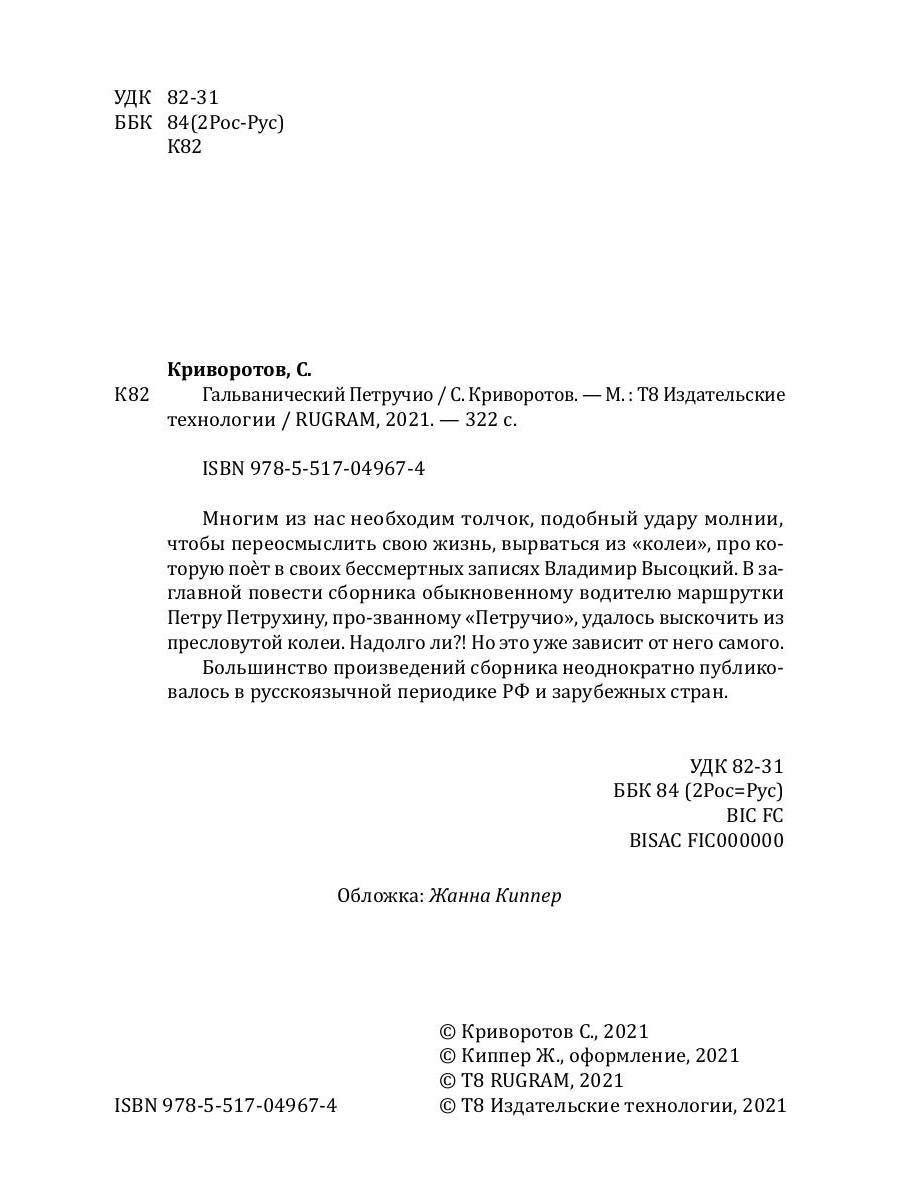 Гальванический Петручио