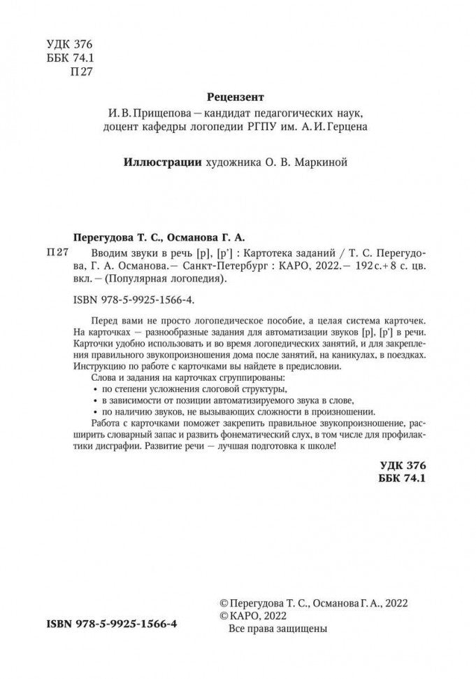 Вводим звуки Р, Рь в речь. Автоматизация звуков. Carte postale