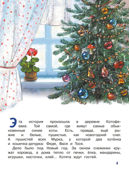 Зенюк. Ловушка для Кота Мороза