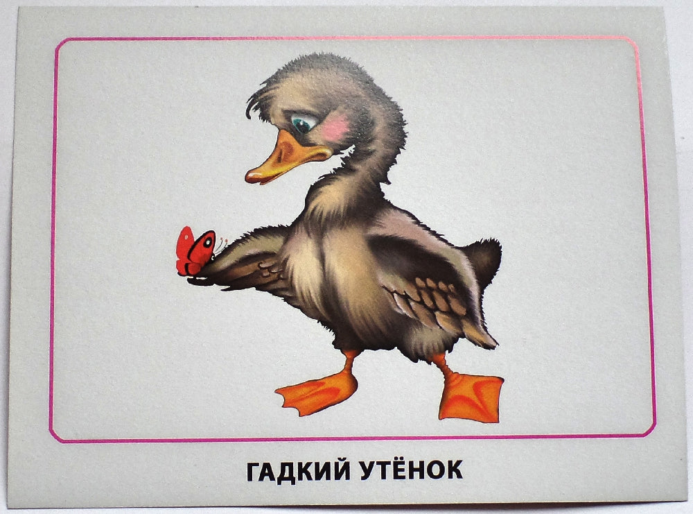ОБУЧАЮЩИЕ КАРТОЧКИ. ГЕРОИ ЗАРУБЕЖНЫХ СКАЗОК