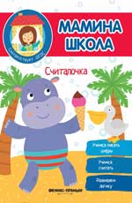 Считалочка