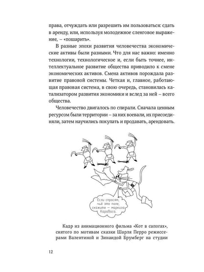 Технологии и собственность