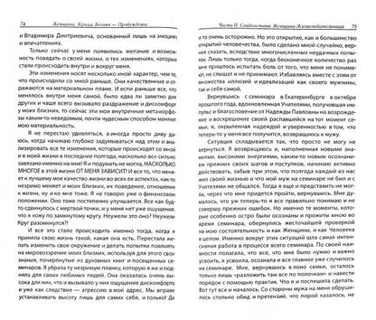 Женщина. Жрица. Богиня. Пробуждение. Кн.1. 4-е изд.