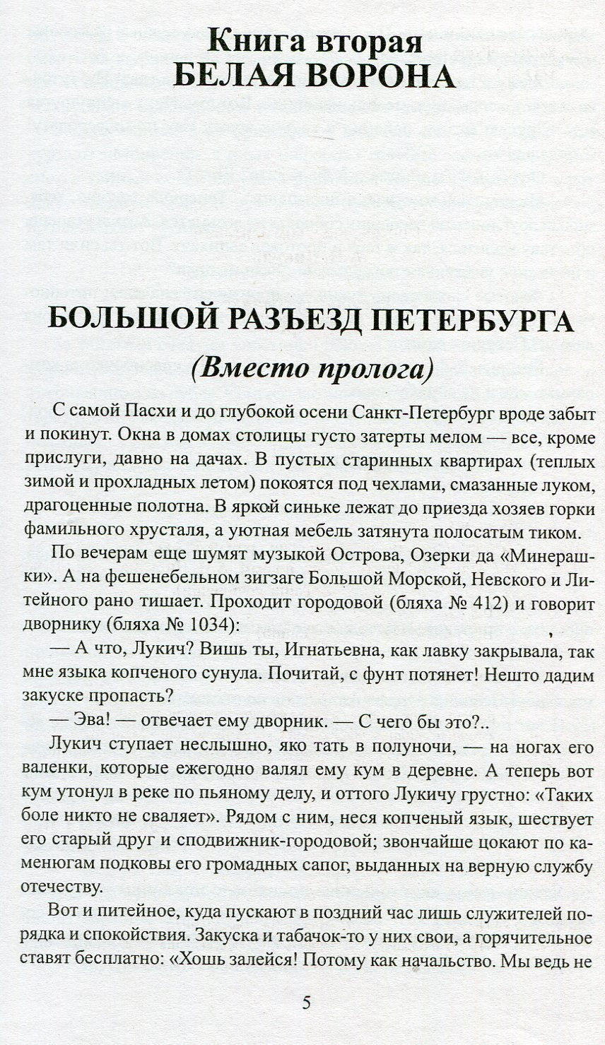 На задворках великой империи. Книга 2