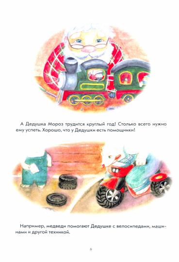 Северная сказка