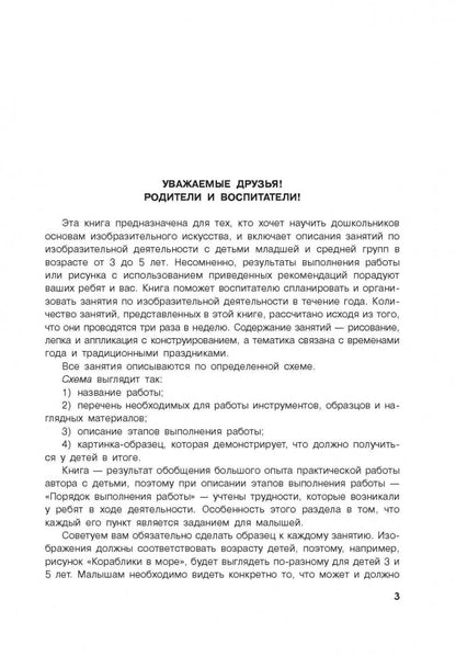 Занятия по изобразительной деятельности. Младшая и средняя группы. Саллинен Е.В.