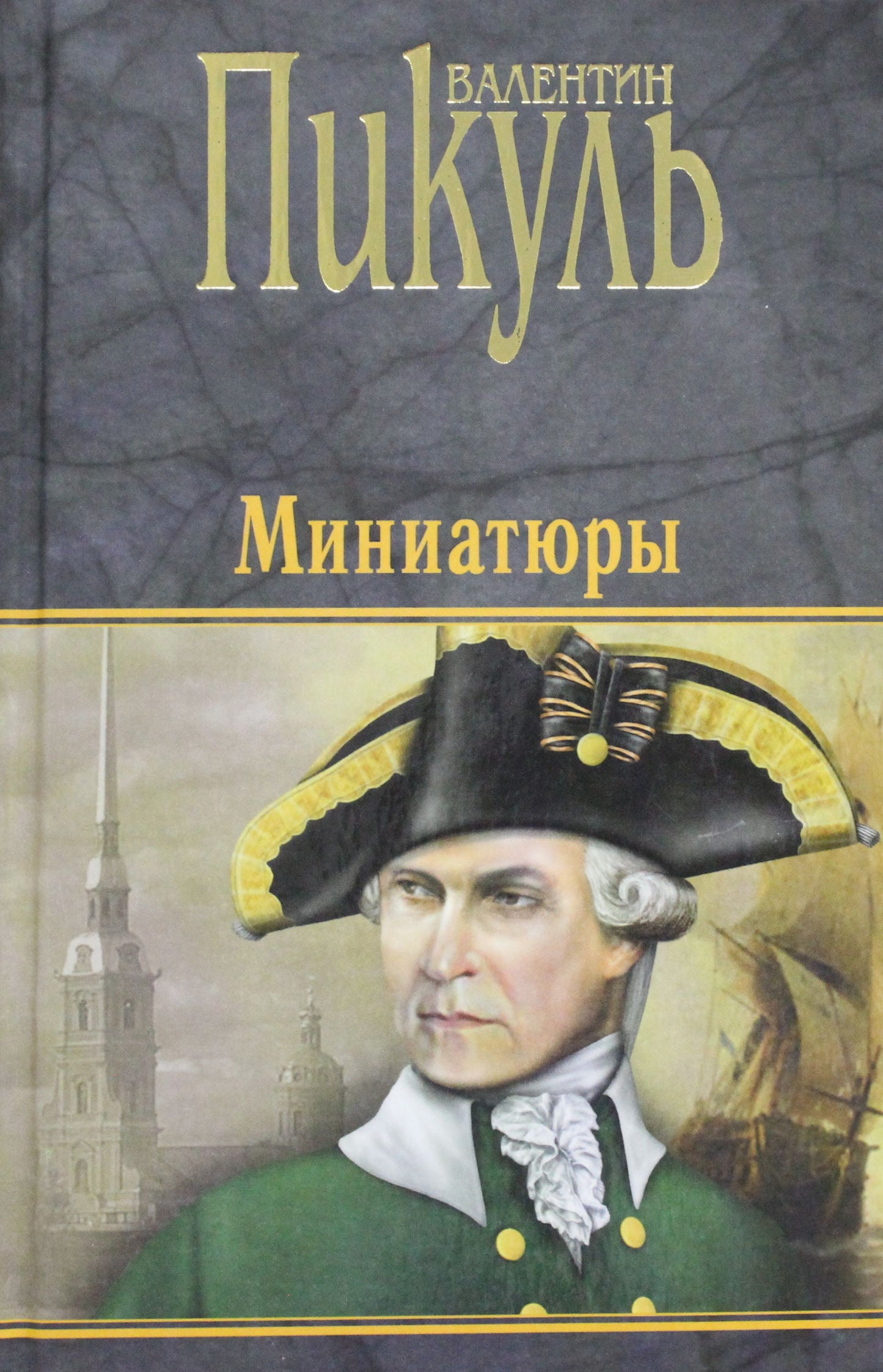 Баязет. Миниатюры* (12+)
