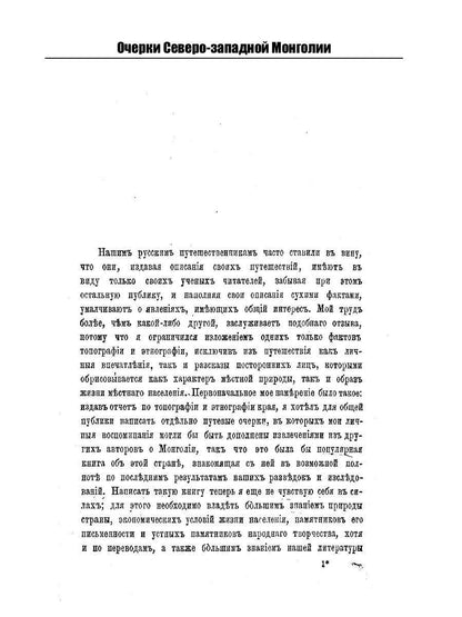 Очерки Северо-западной Монголии