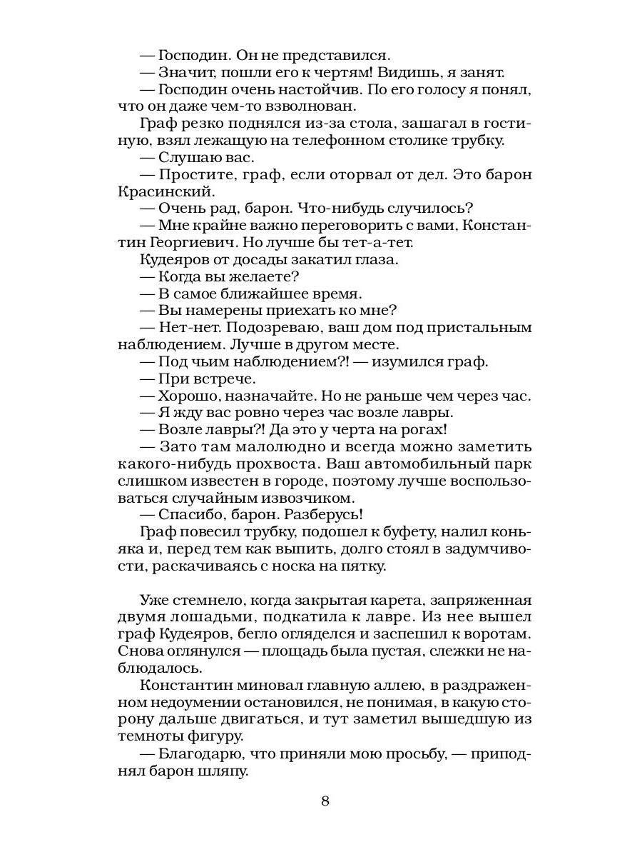 Сонька Золотая Ручка - 6. Конец легенды