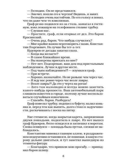 Сонька Золотая Ручка - 6. Конец легенды