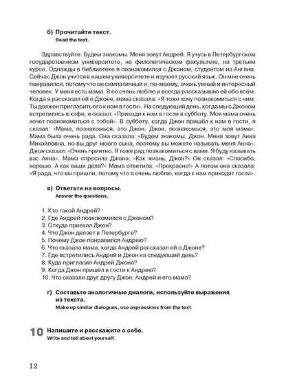 Слово: пособие по лексике и разговорной практике (QR)