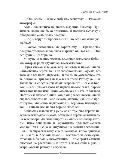 Виноградные грезы. Кн. 2