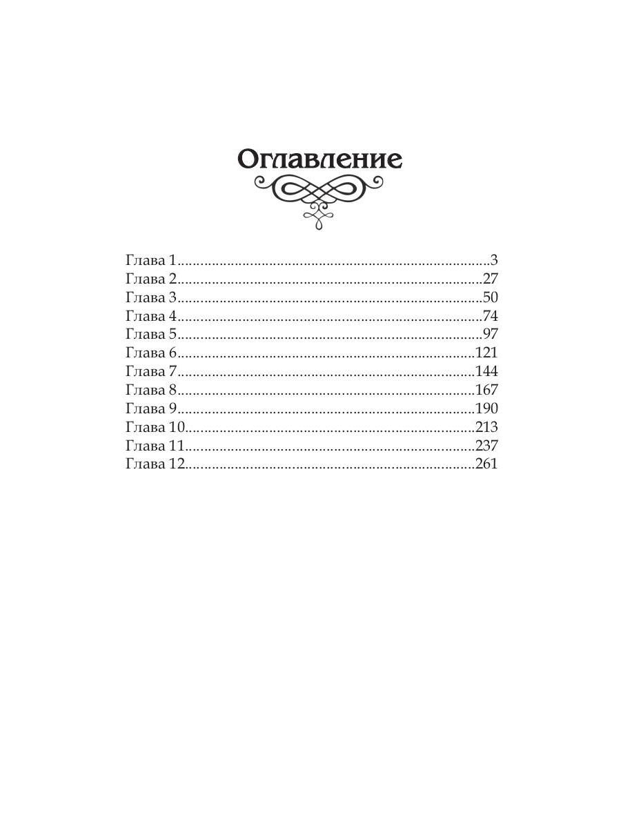 Рип.МагДетект.Инг-Мари.Виртуоз магического сыска