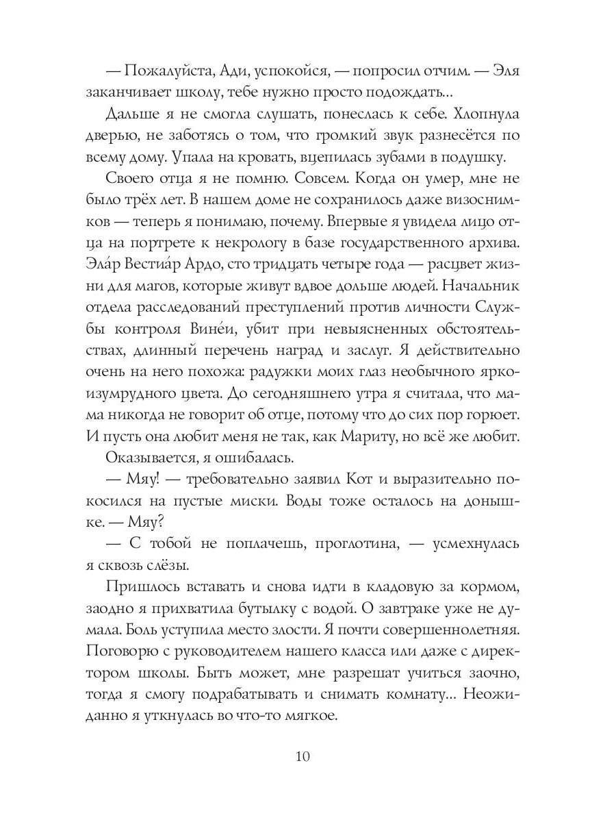 Три дня до прошлого