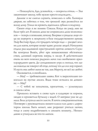 Три дня до прошлого