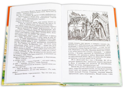 Преподобный Сергий Радонежский/ДЛ