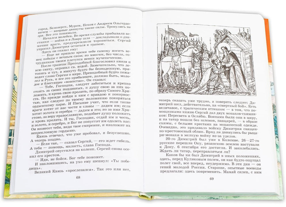Преподобный Сергий Радонежский/ДЛ