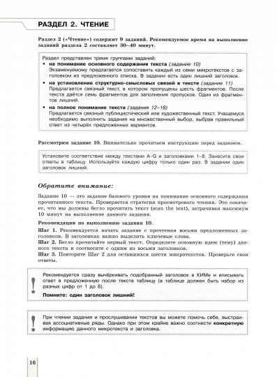 Английский язык. 11 класс. Единый государственный экзамен. Эффективные приёмы подготовки к ЕГЭ по английскому языку