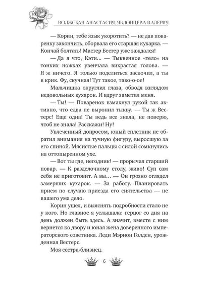 Маски сбежавшей невесты