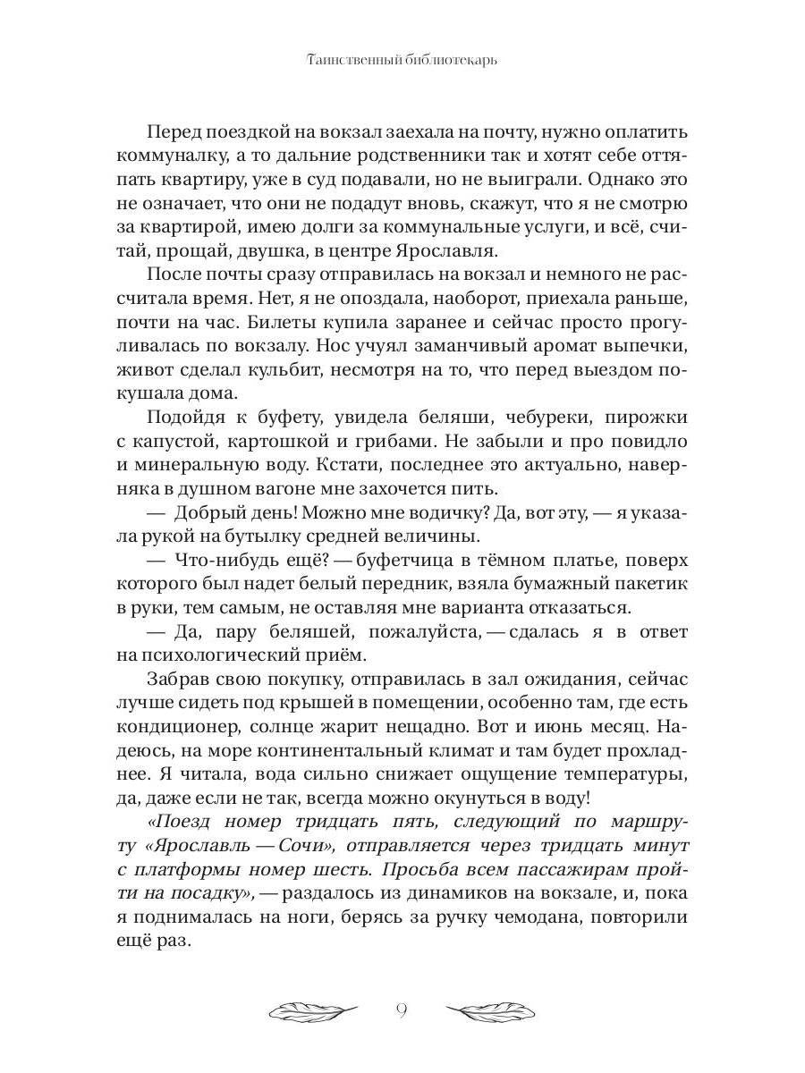 Академия "Криквэл" Таинственный библиотекарь. Кн. 1