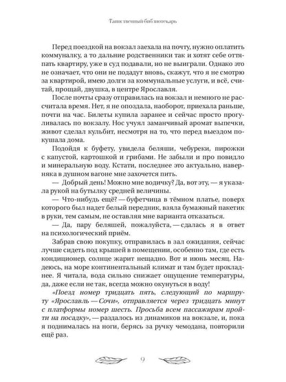 Академия "Криквэл" Таинственный библиотекарь. Кн. 1