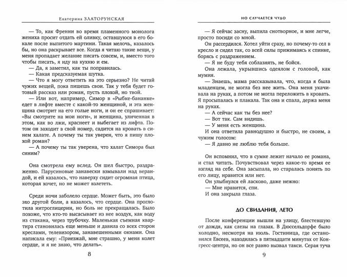 Но случается чудо