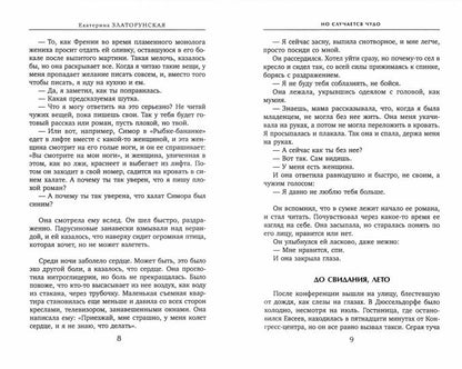 Но случается чудо