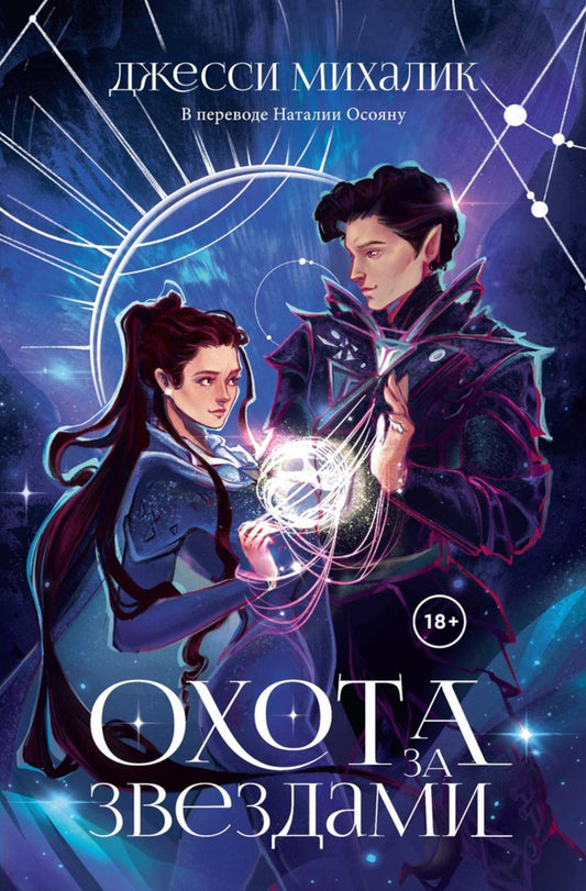 Рип.РомКомната.Охота за звездами