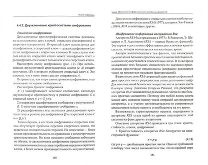 Защита информации: учеб. пособие