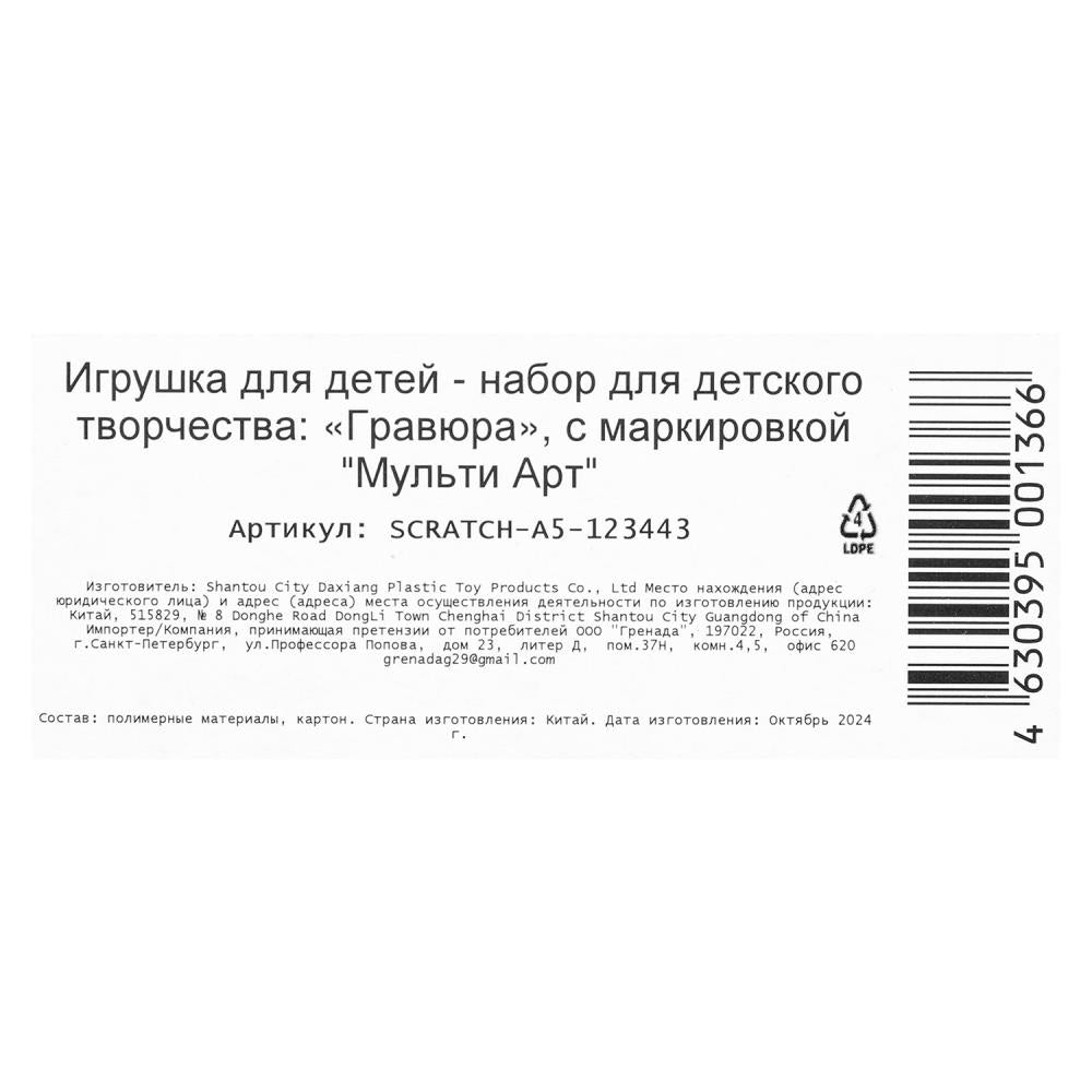 Гравюра а5 кошечка мари МУЛЬТИ АРТ в кор.120шт