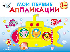 Первое творчество.Вып.1
