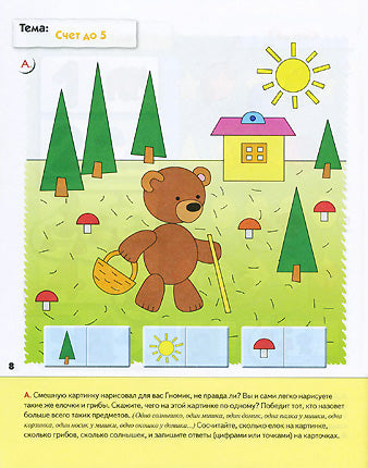 Рабочая тетрадь. Математика для малышей. (4+). Средняя группа