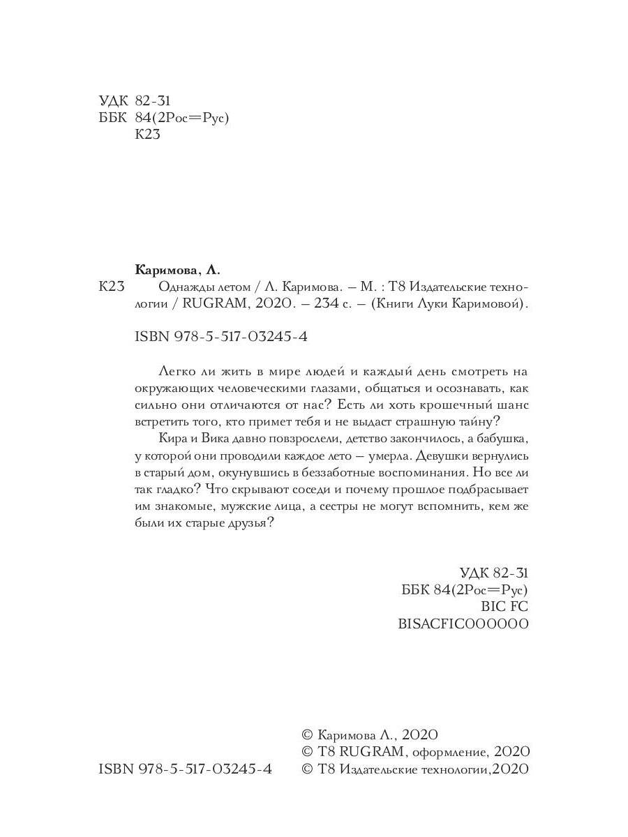 Однажды летом