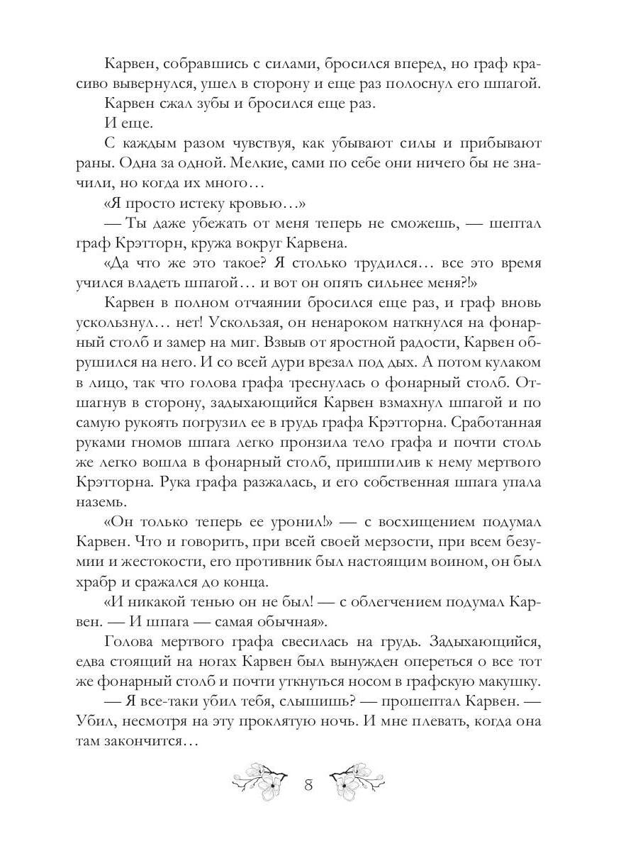 Вирдисская паутина