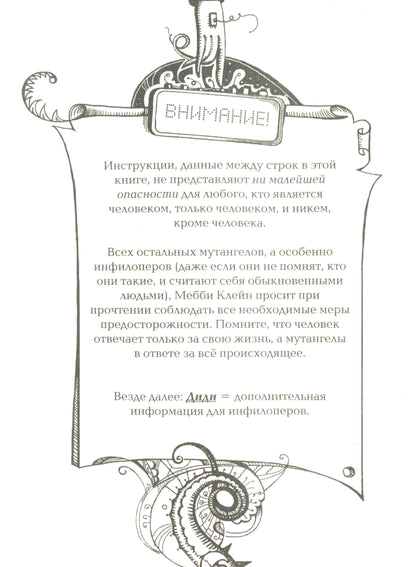 Мутангелы. 4. Уровень фи