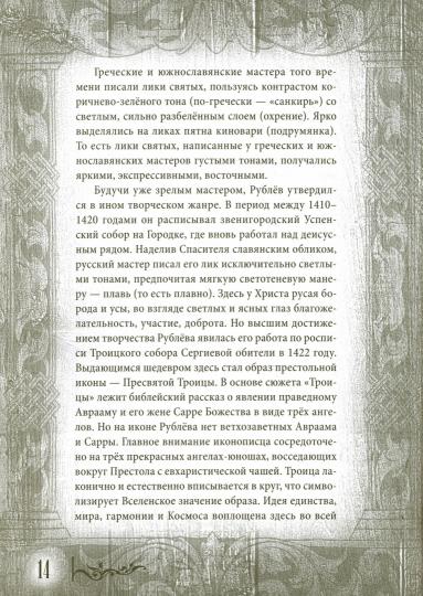 Сокровища музея Андрея Рублёва
