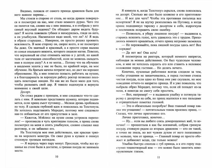 Рип.ЛюбФэнтези.Драконий принц в академии ведь
