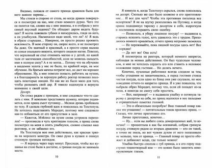 Рип.ЛюбФэнтези.Драконий принц в академии ведь