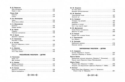 Большая хрестоматия для внеклассного чтения.1-4 кл