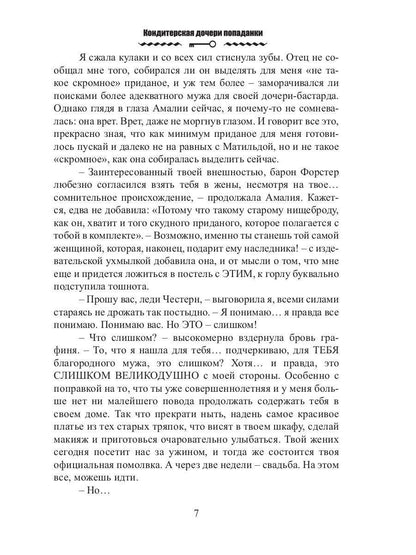 Кондитерская дочери попаданки