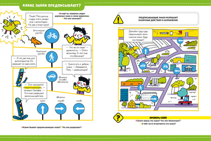 Энциклопедия в сказках. Правила дорожного движения/Ульева Е.