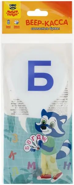 Веер-касса согласные буквы ВК02МП