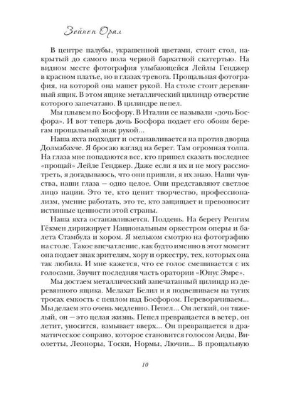 Лейла Генджер. История страсти последней оперной дивы La Scala