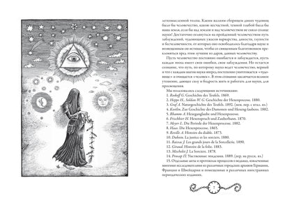 В застенках инквизиции: процессы над ведьмами и животными