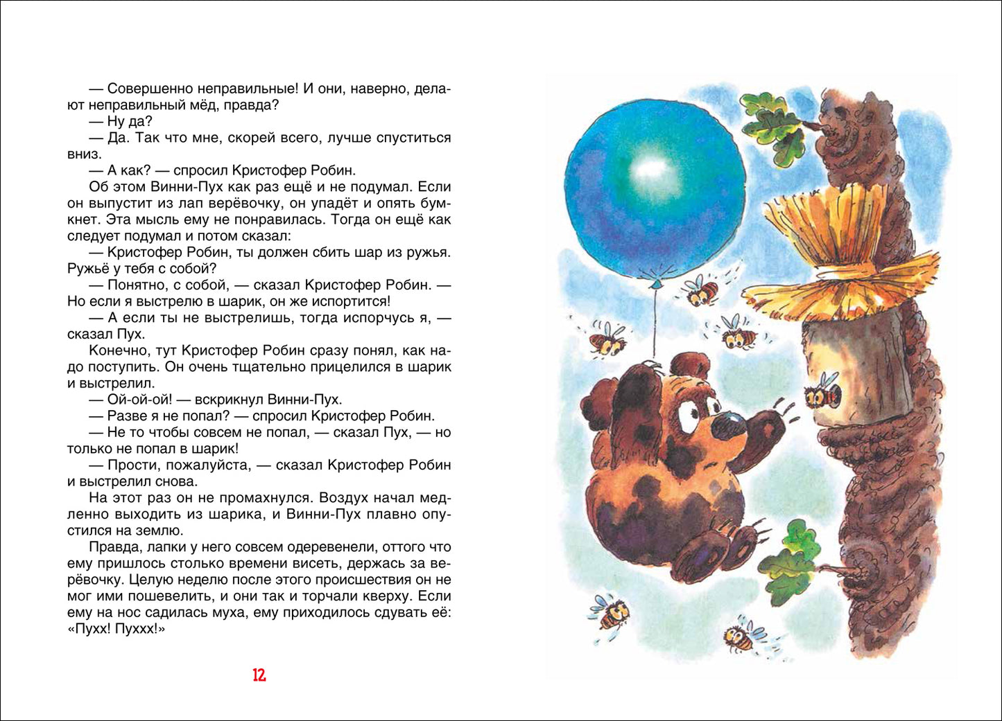 Милн А. Винни-Пух (илл. Э. Назарова)