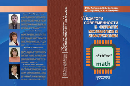 Педагоги современности в области математики и информатики