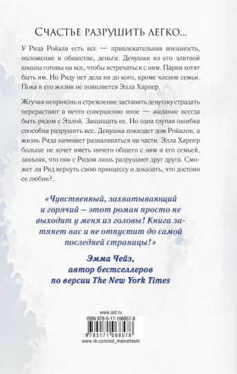 Сломленный принц