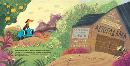 Орлова А. Прицеп спасает грузовик